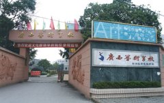 广西艺术学校